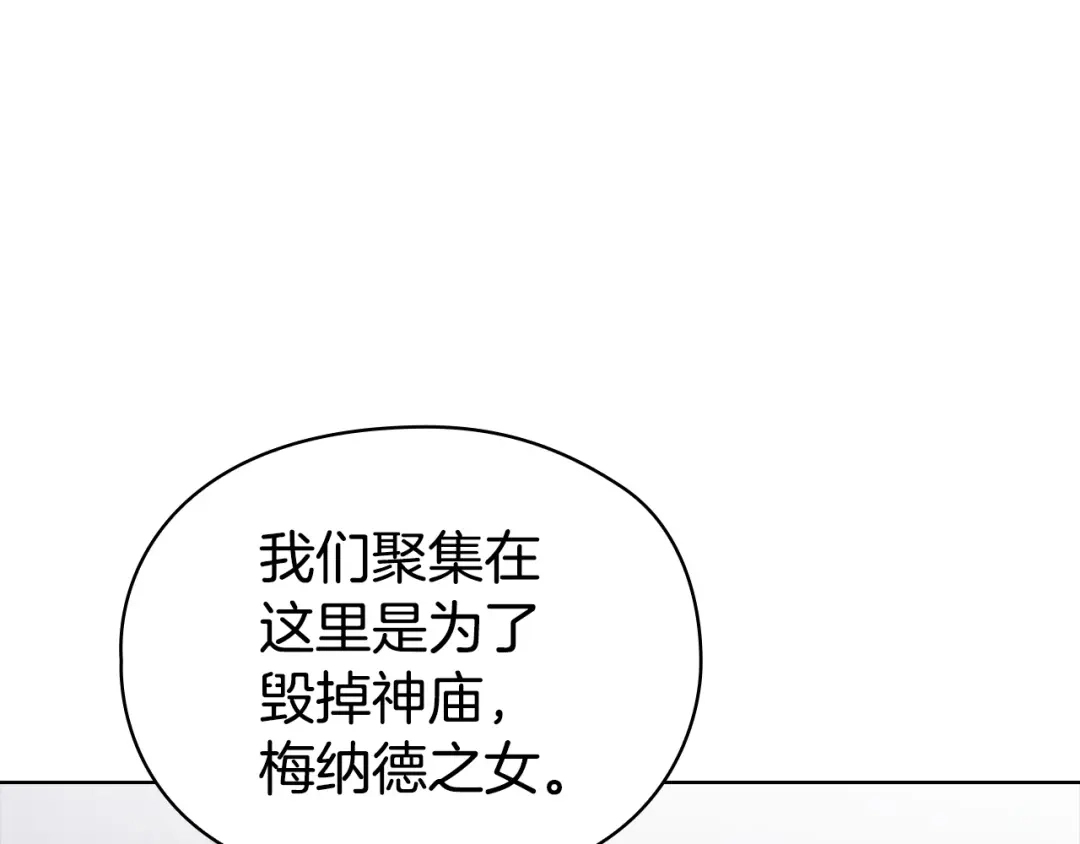 《配角决定成为假替身》第45话 筹谋已久的计划 第139页