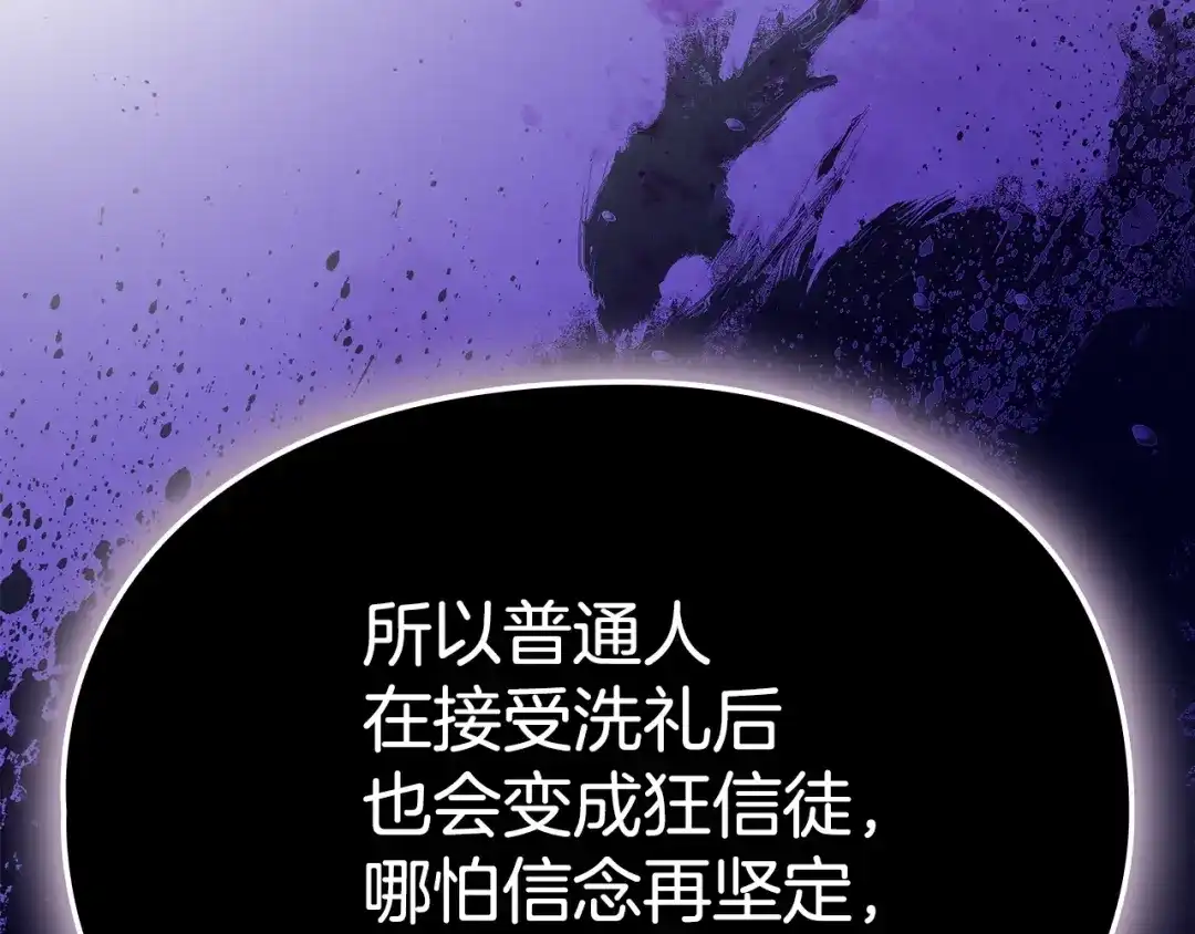《配角决定成为假替身》第45话 筹谋已久的计划 第218页