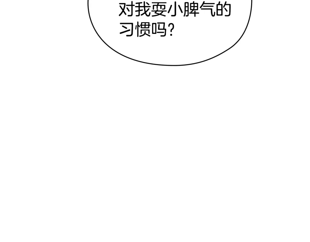 《配角决定成为假替身》第45话 筹谋已久的计划 第25页