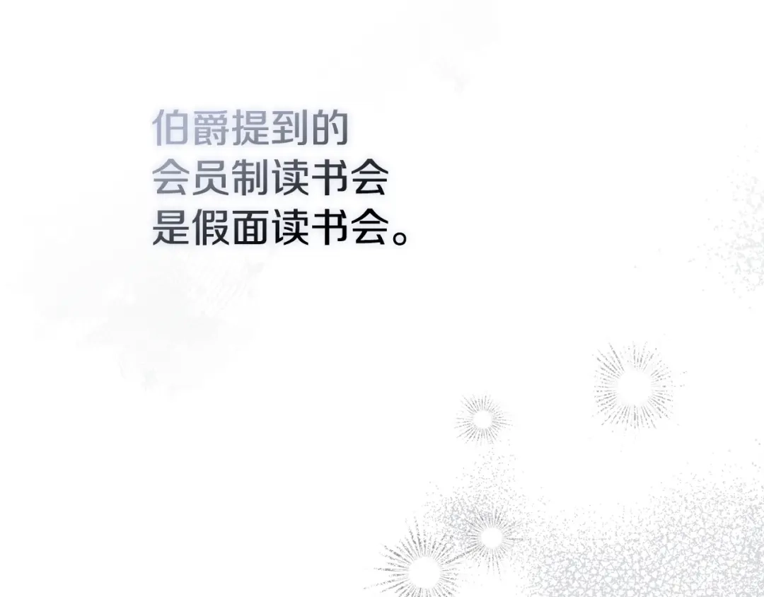 《配角决定成为假替身》第45话 筹谋已久的计划 第107页