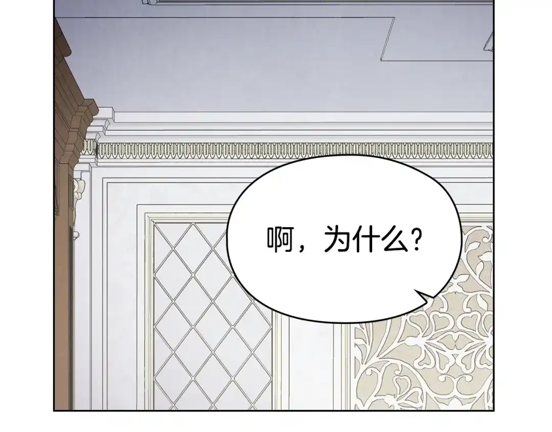《配角决定成为假替身》第45话 筹谋已久的计划 第268页