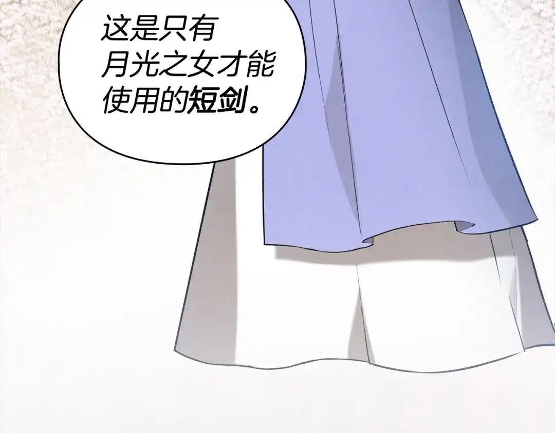 《配角决定成为假替身》第45话 筹谋已久的计划 第239页