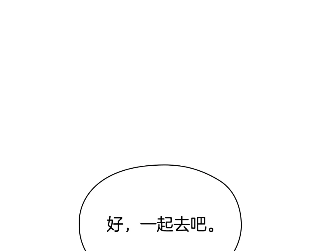 《配角决定成为假替身》第45话 筹谋已久的计划 第93页