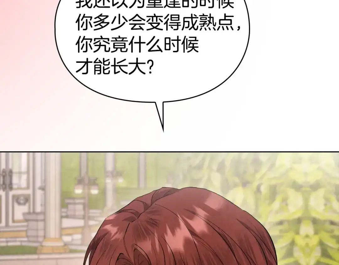 《配角决定成为假替身》第45话 筹谋已久的计划 第34页