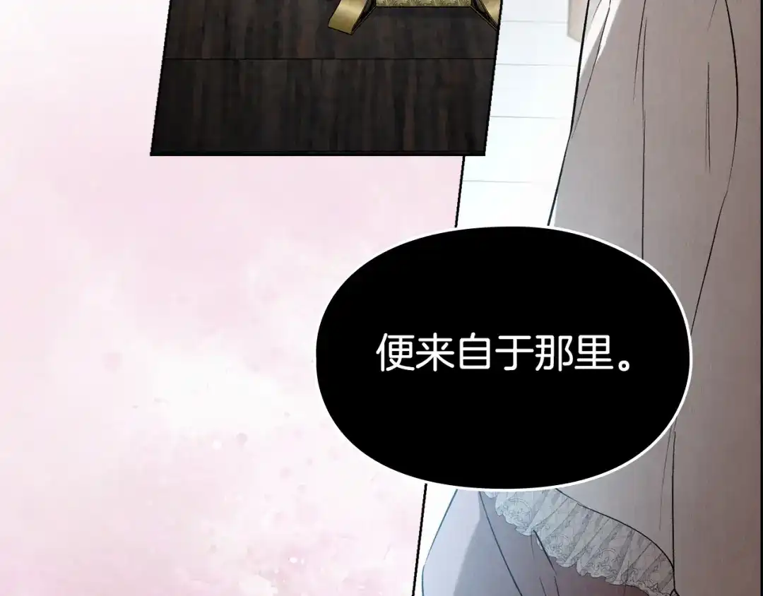 《配角决定成为假替身》第45话 筹谋已久的计划 第216页