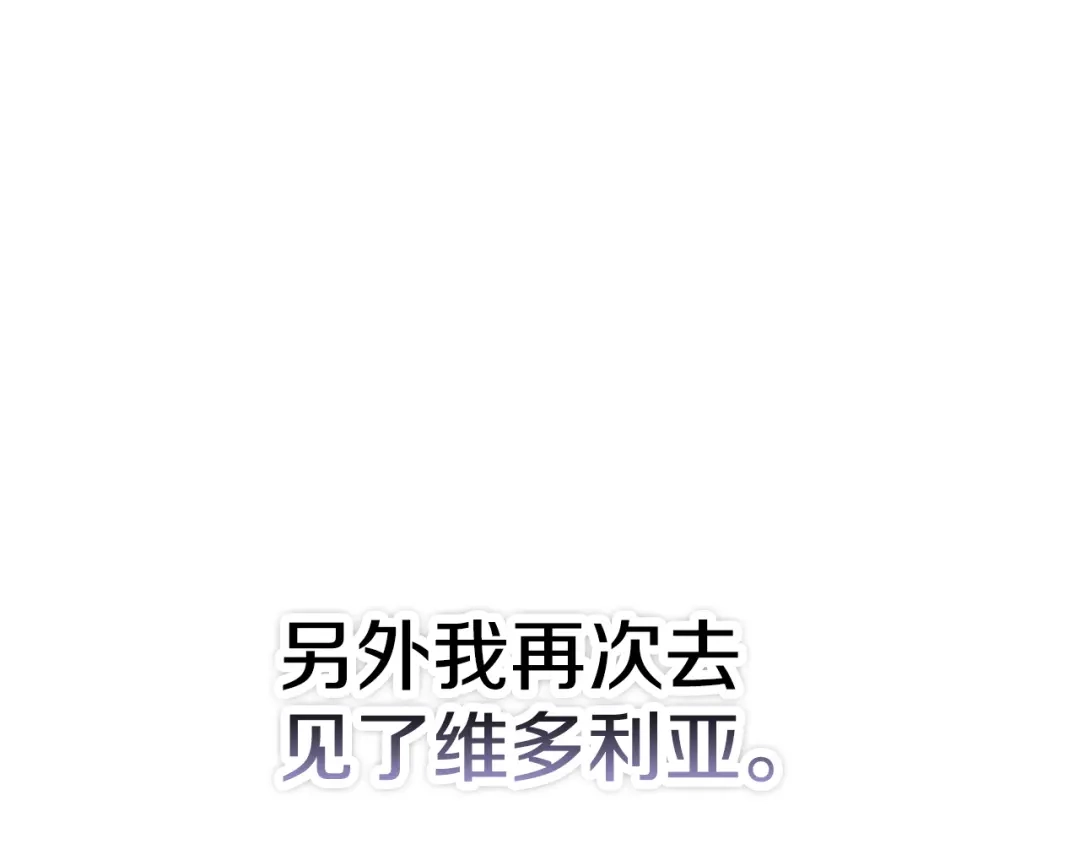 《配角决定成为假替身》第45话 筹谋已久的计划 第199页