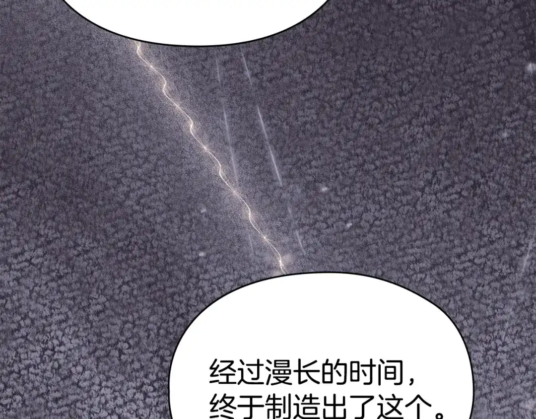 《配角决定成为假替身》第45话 筹谋已久的计划 第236页