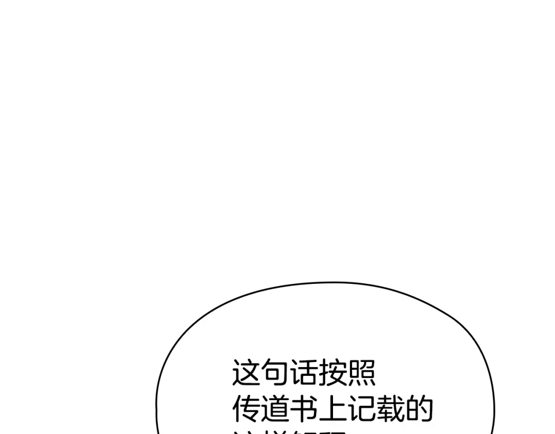《配角决定成为假替身》第45话 筹谋已久的计划 第99页