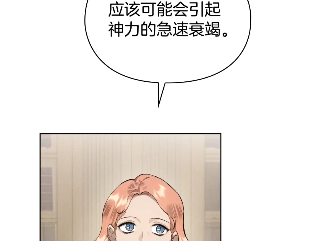 《配角决定成为假替身》第45话 筹谋已久的计划 第250页
