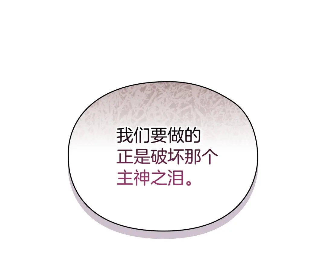 《配角决定成为假替身》第45话 筹谋已久的计划 第223页