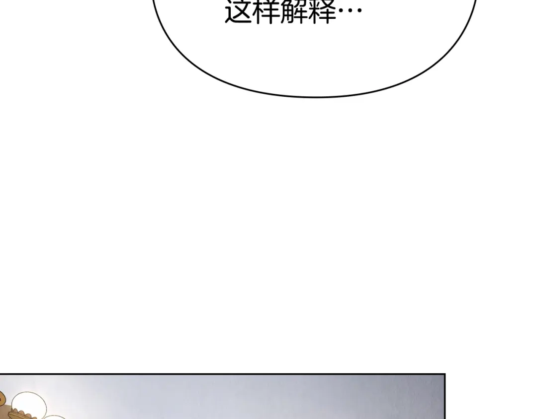 《配角决定成为假替身》第45话 筹谋已久的计划 第100页