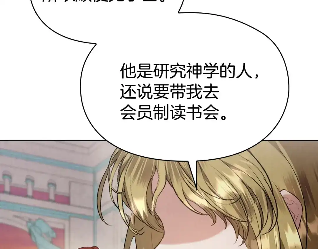 《配角决定成为假替身》第45话 筹谋已久的计划 第66页
