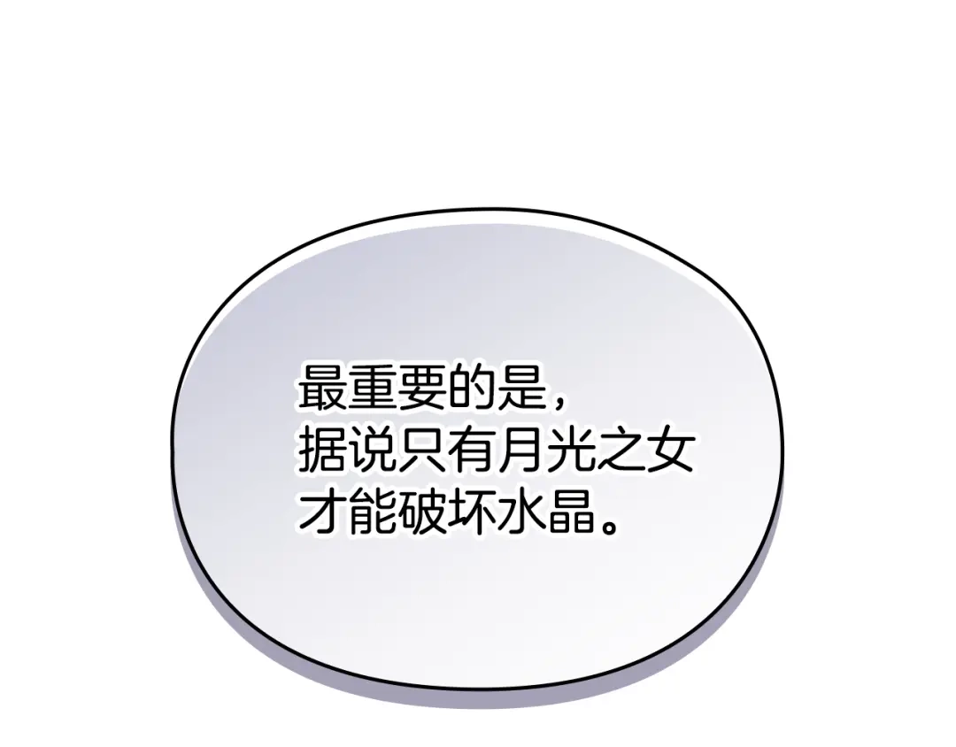 《配角决定成为假替身》第45话 筹谋已久的计划 第232页