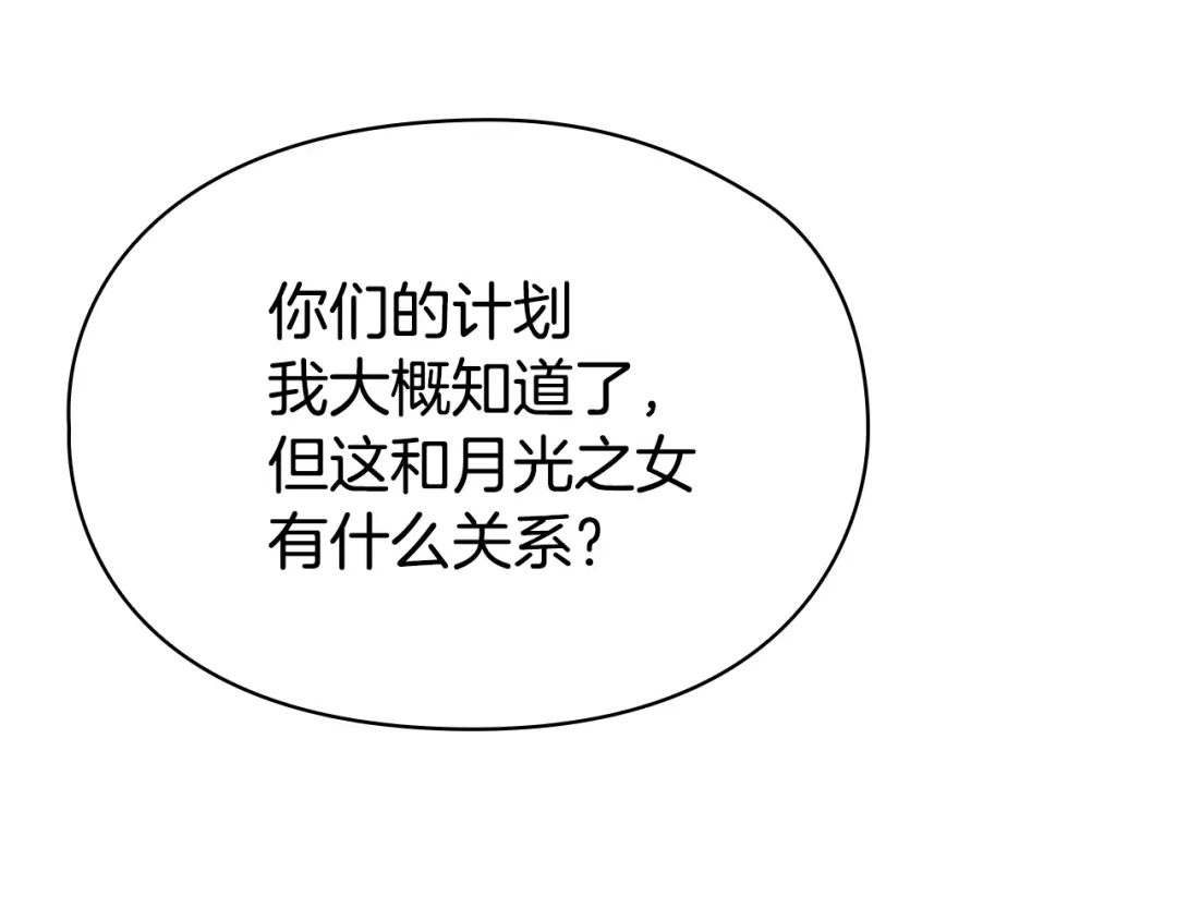 《配角决定成为假替身》第45话 筹谋已久的计划 第227页