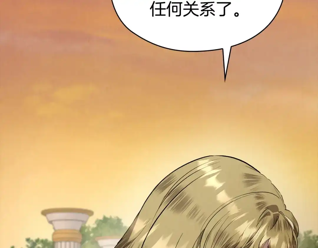 《配角决定成为假替身》第45话 筹谋已久的计划 第18页