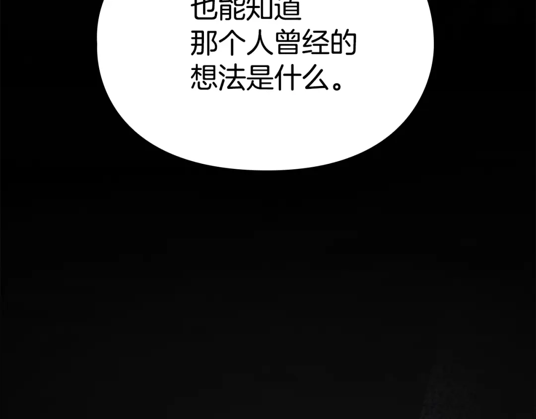 《配角决定成为假替身》第45话 筹谋已久的计划 第285页