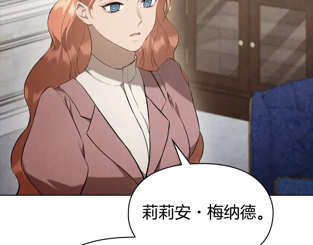 《配角决定成为假替身》第45话 筹谋已久的计划 第263页