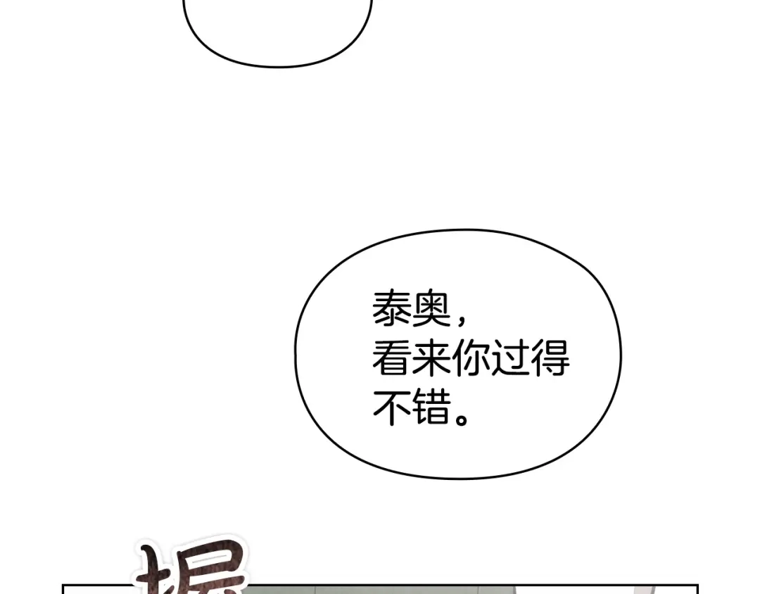 《配角决定成为假替身》第45话 筹谋已久的计划 第13页