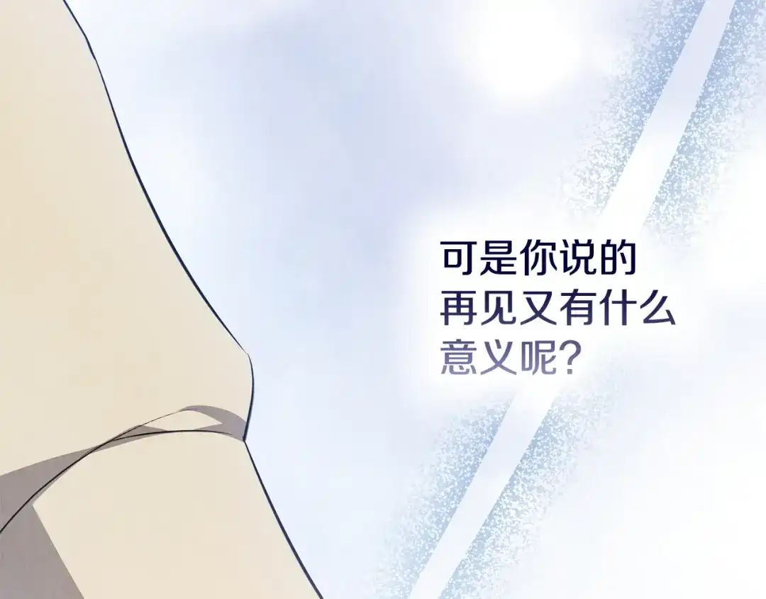 《配角决定成为假替身》第45话 筹谋已久的计划 第183页