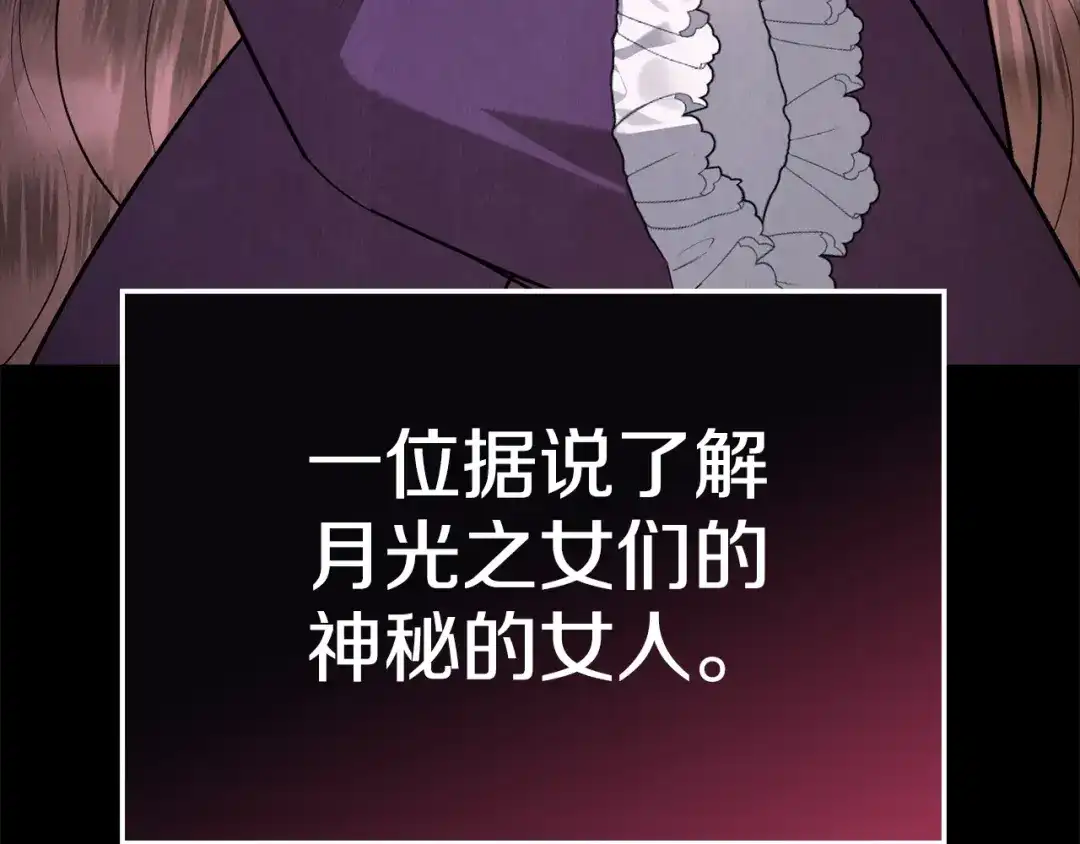 《配角决定成为假替身》第45话 筹谋已久的计划 第127页