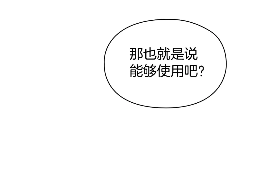 《配角决定成为假替身》第45话 筹谋已久的计划 第253页