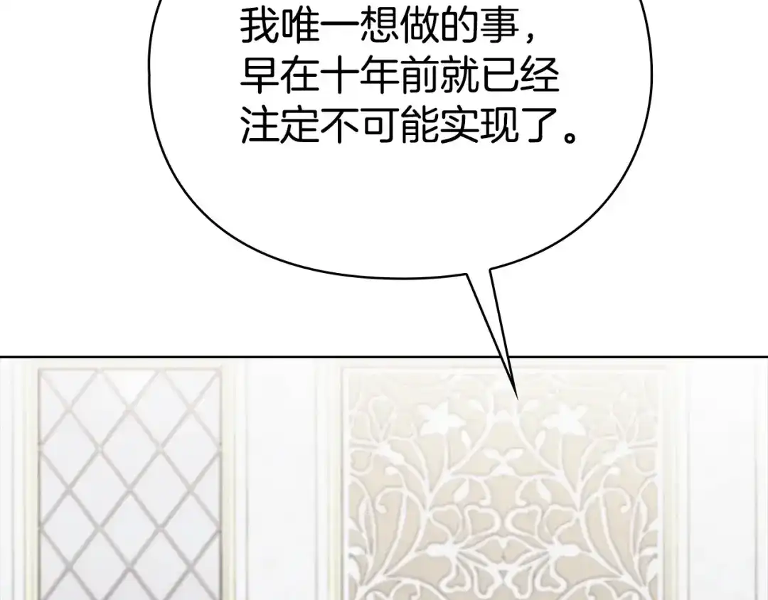 《配角决定成为假替身》第45话 筹谋已久的计划 第271页