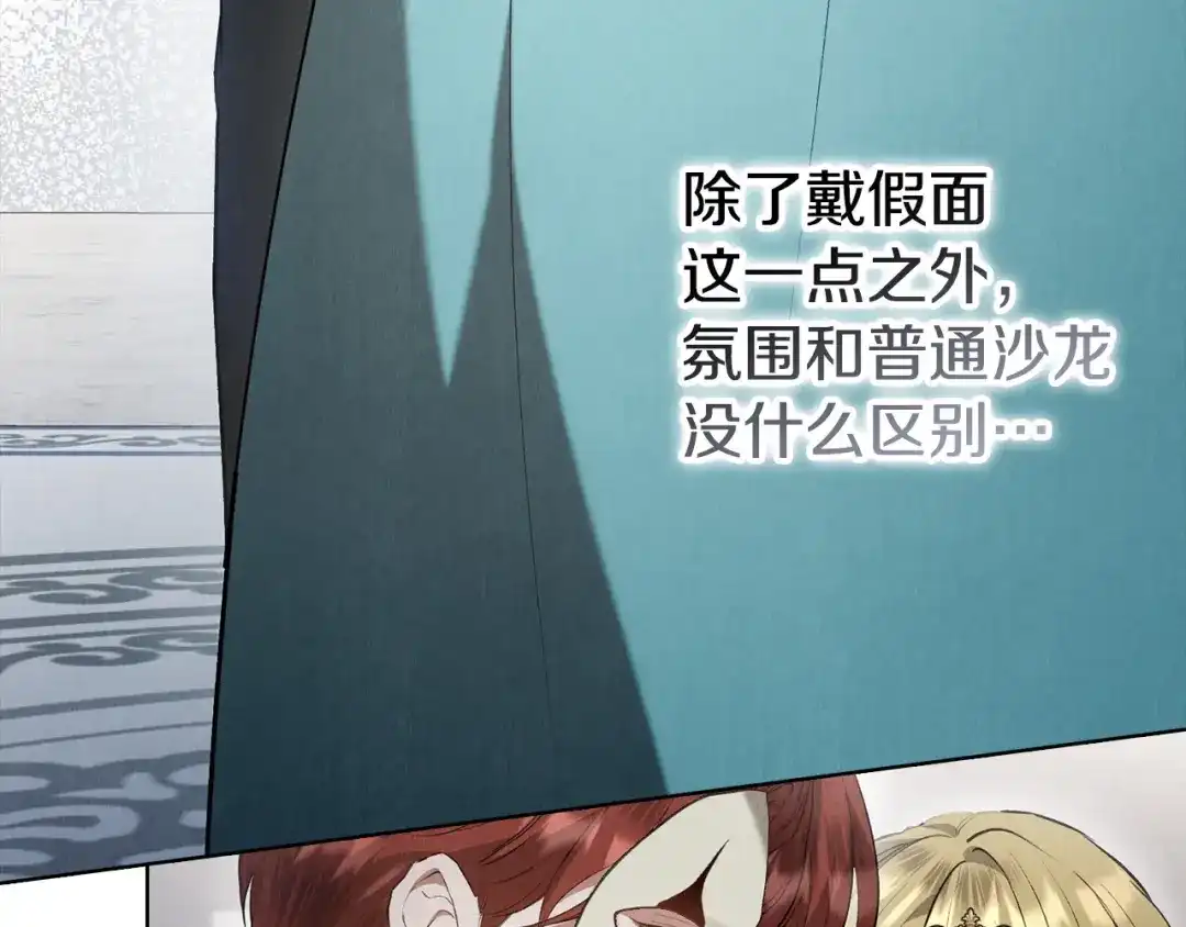 《配角决定成为假替身》第45话 筹谋已久的计划 第111页