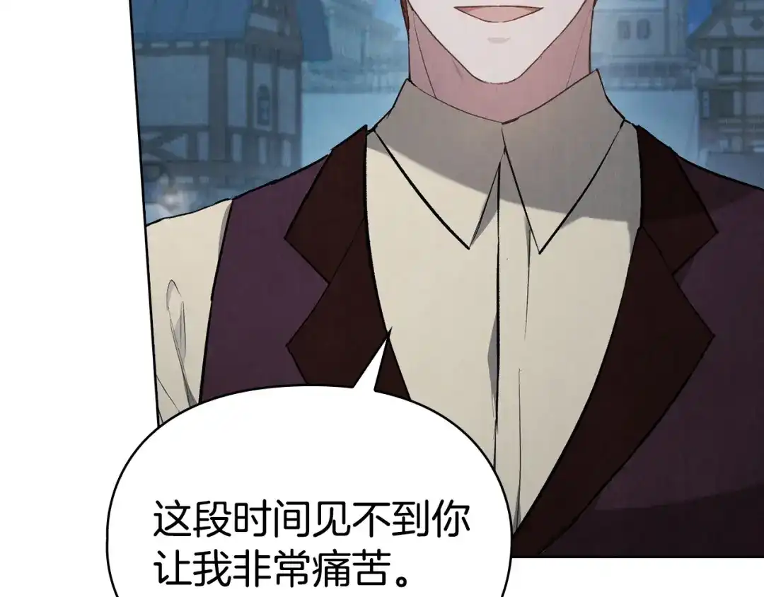《配角决定成为假替身》第45话 筹谋已久的计划 第178页