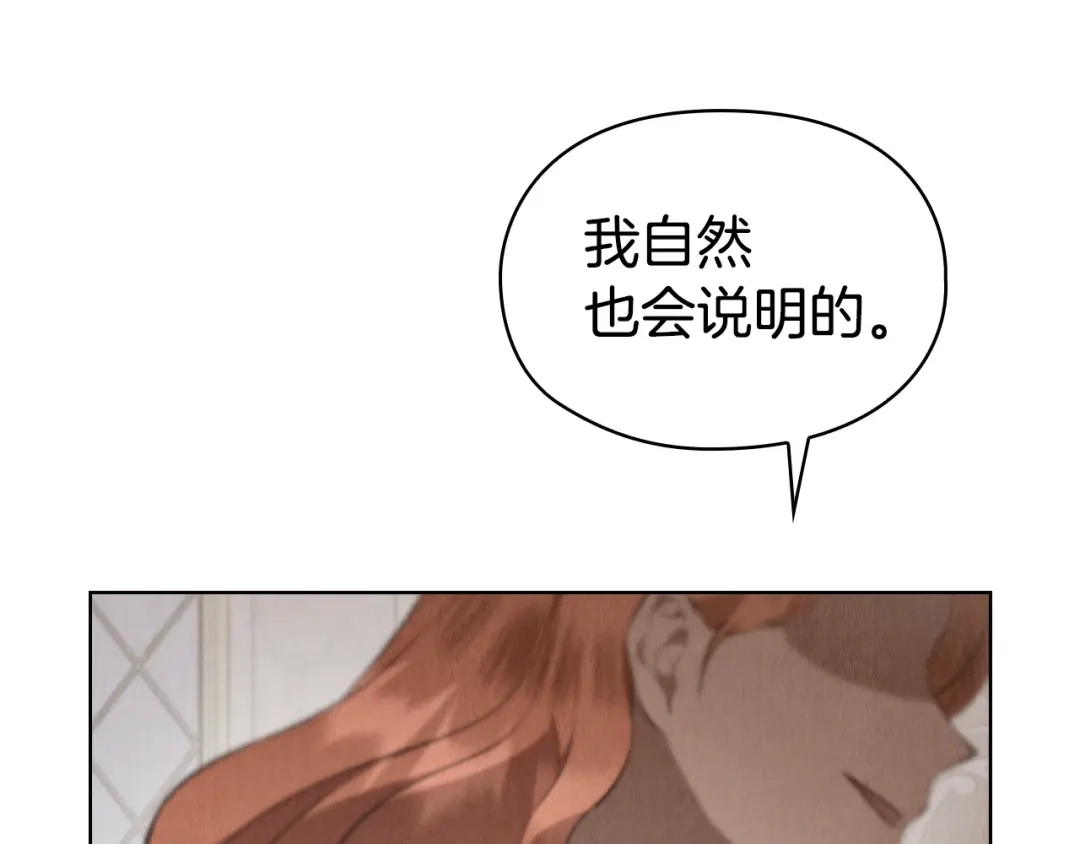 《配角决定成为假替身》第45话 筹谋已久的计划 第228页