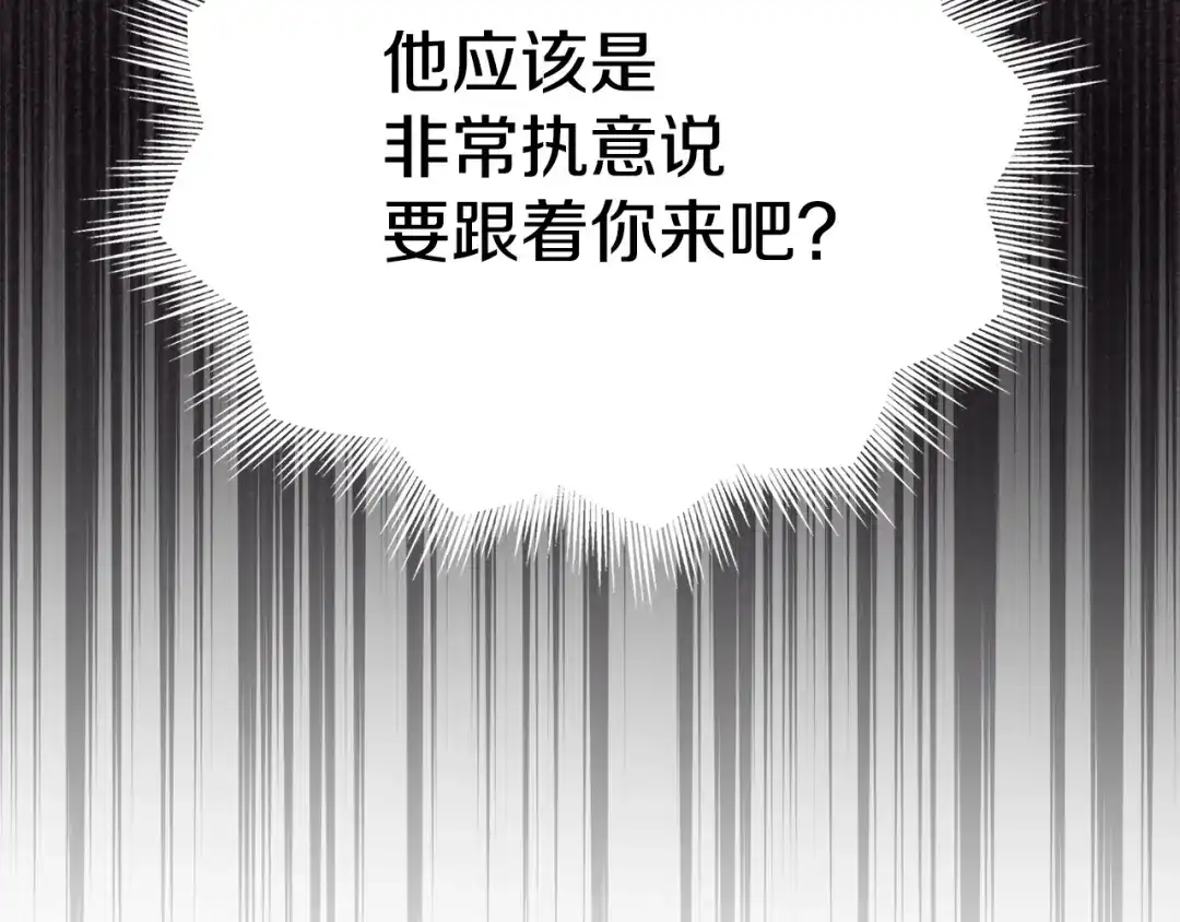 《配角决定成为假替身》第45话 筹谋已久的计划 第168页