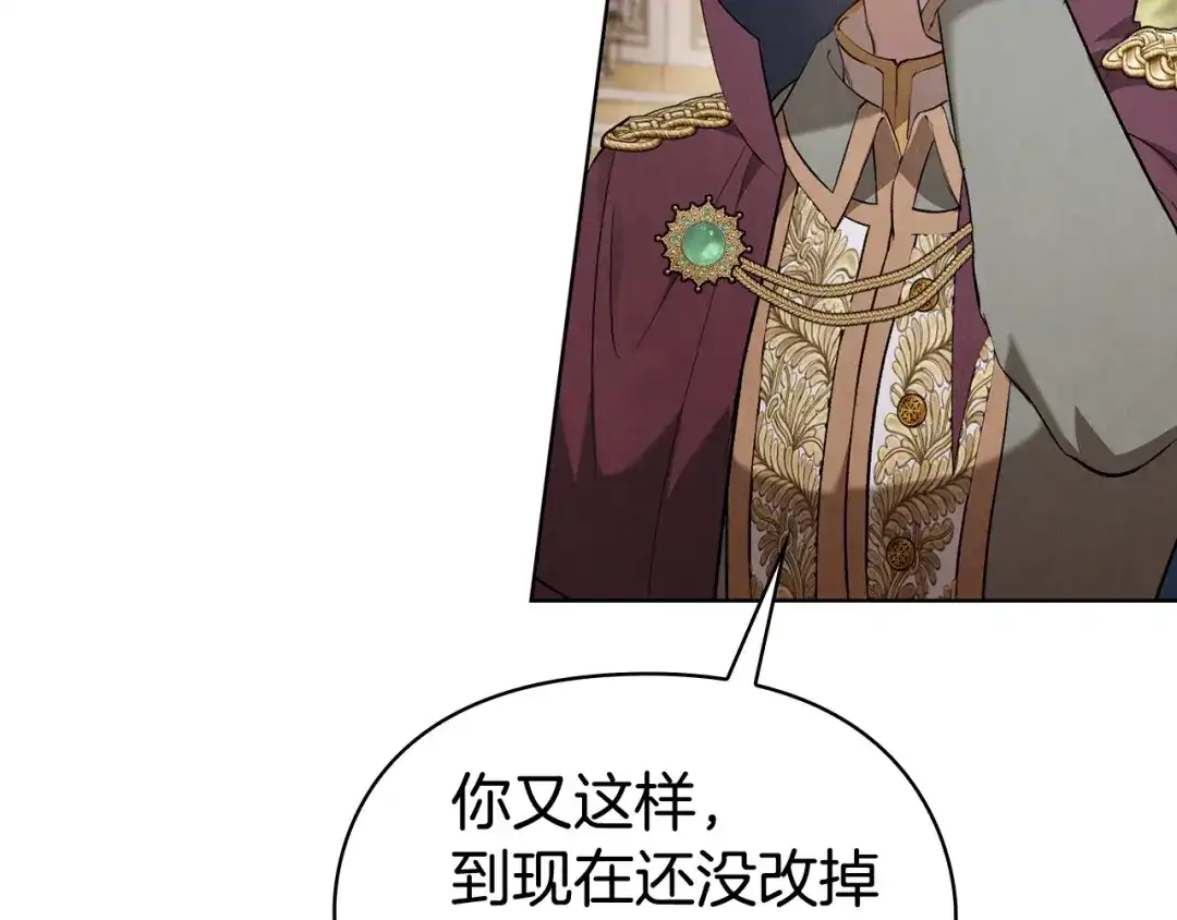 《配角决定成为假替身》第45话 筹谋已久的计划 第24页