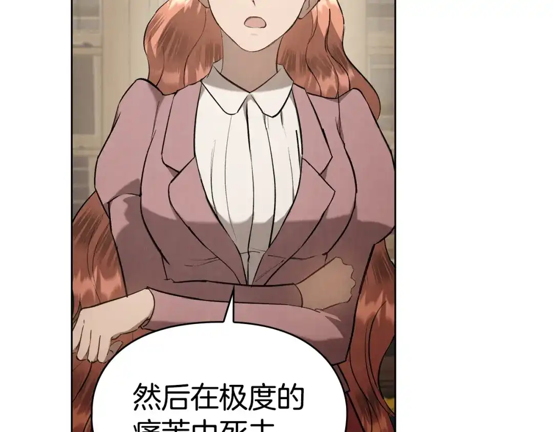 《配角决定成为假替身》第45话 筹谋已久的计划 第251页