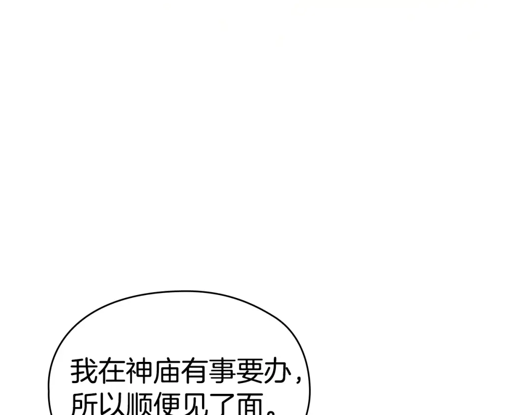 《配角决定成为假替身》第45话 筹谋已久的计划 第65页