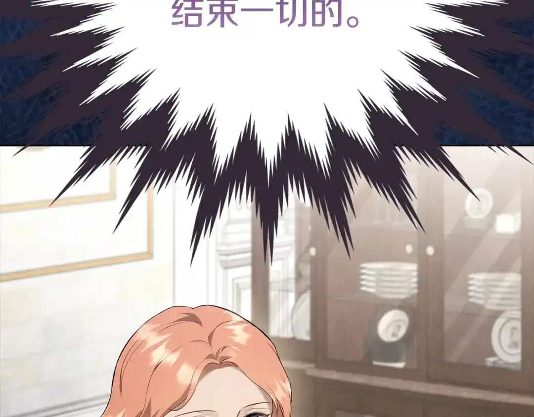 《配角决定成为假替身》第45话 筹谋已久的计划 第262页