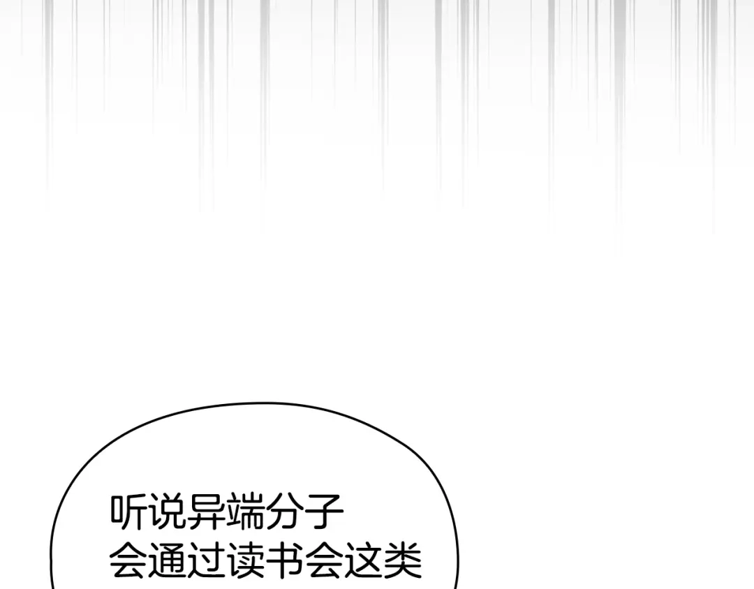 《配角决定成为假替身》第45话 筹谋已久的计划 第169页