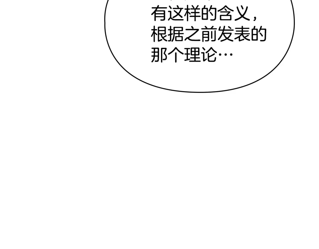 《配角决定成为假替身》第45话 筹谋已久的计划 第104页