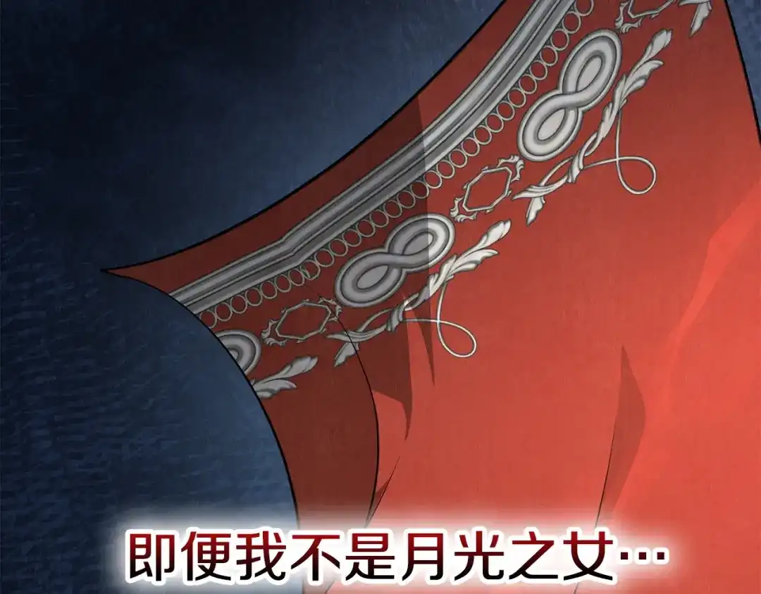 《配角决定成为假替身》第45话 筹谋已久的计划 第258页