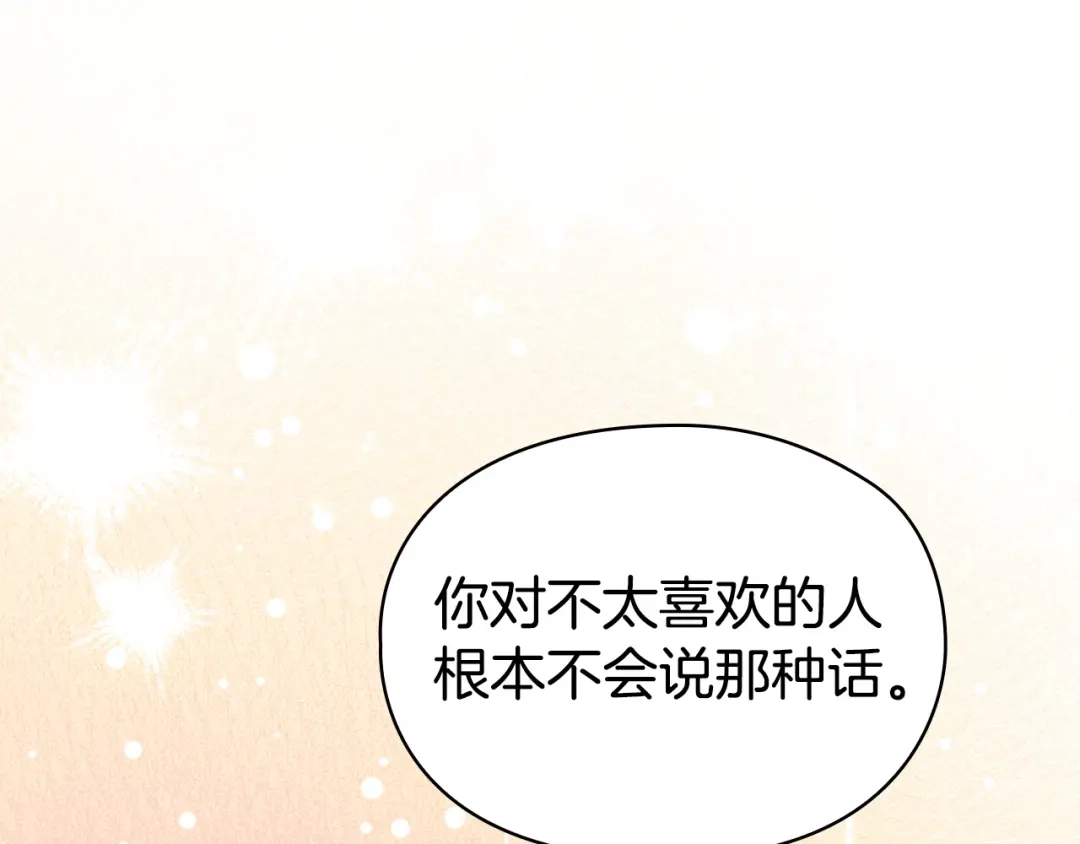 《配角决定成为假替身》第45话 筹谋已久的计划 第30页