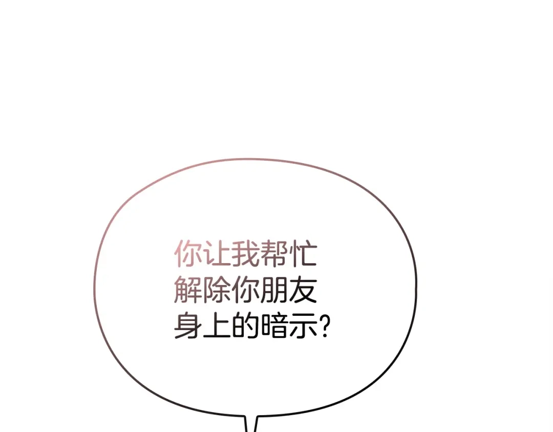 《配角决定成为假替身》第45话 筹谋已久的计划 第201页