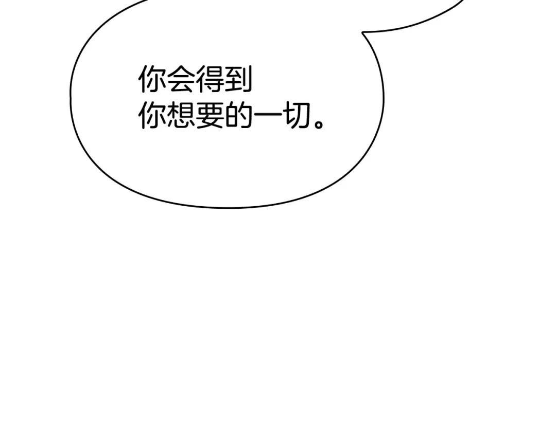 《配角决定成为假替身》第45话 筹谋已久的计划 第264页