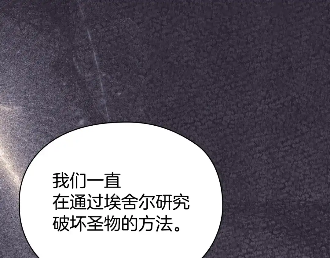 《配角决定成为假替身》第45话 筹谋已久的计划 第235页