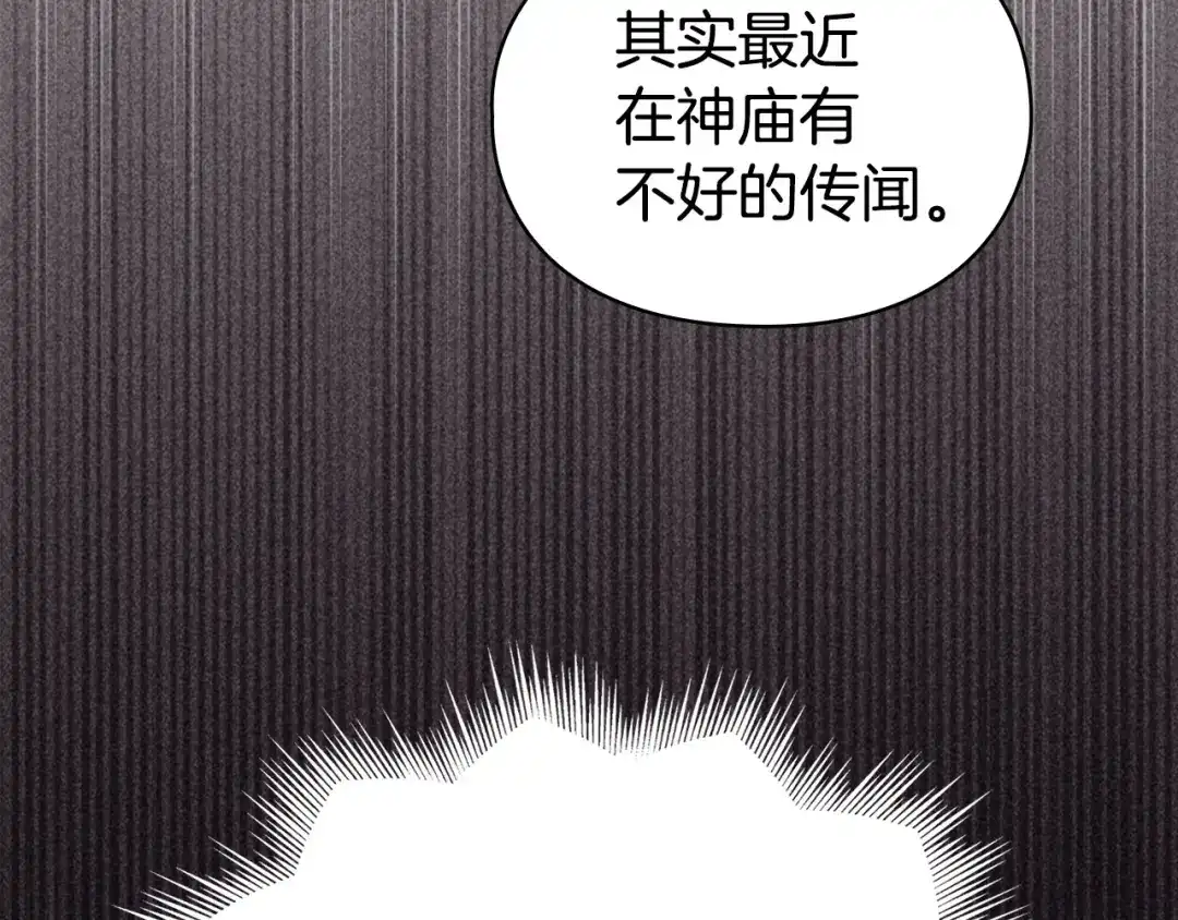 《配角决定成为假替身》第45话 筹谋已久的计划 第167页