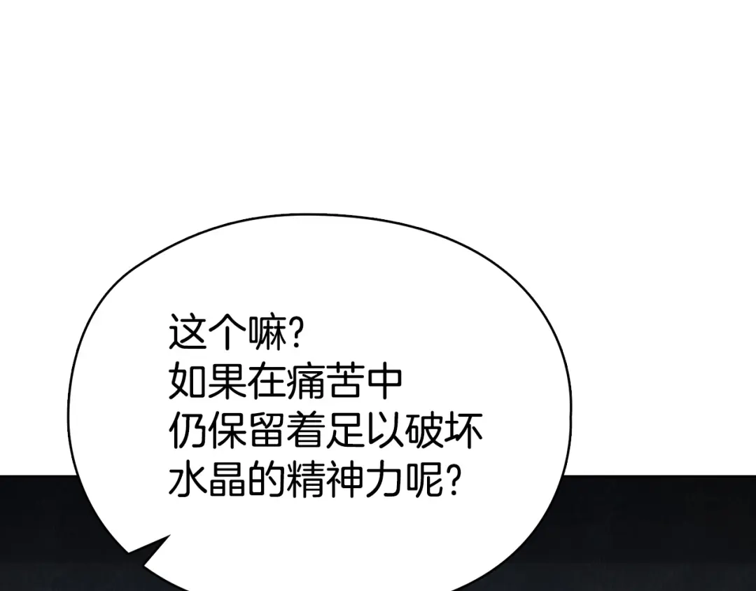 《配角决定成为假替身》第45话 筹谋已久的计划 第254页