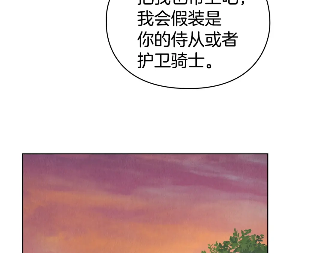 《配角决定成为假替身》第45话 筹谋已久的计划 第85页