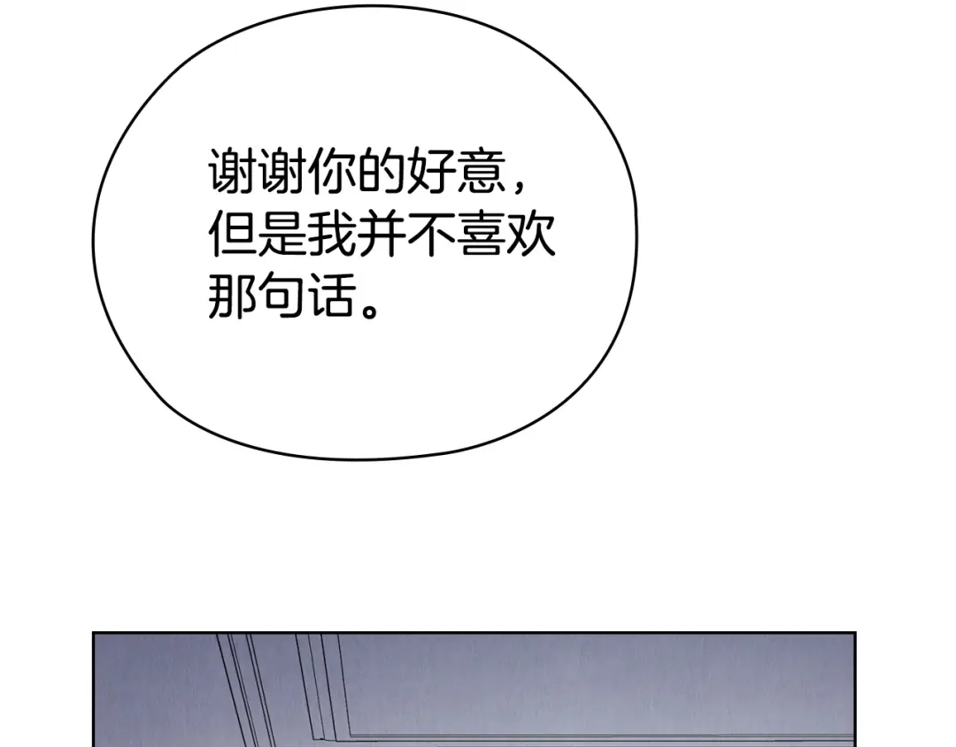 《配角决定成为假替身》第45话 筹谋已久的计划 第267页