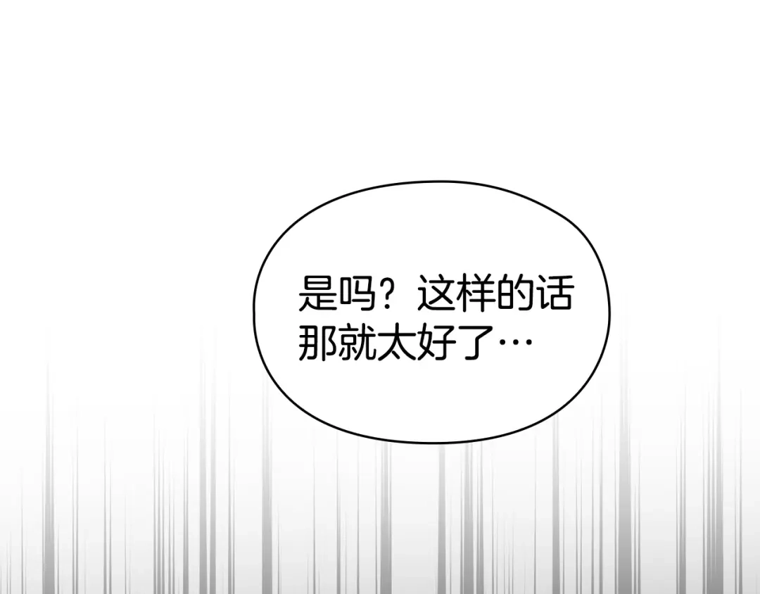 《配角决定成为假替身》第45话 筹谋已久的计划 第162页