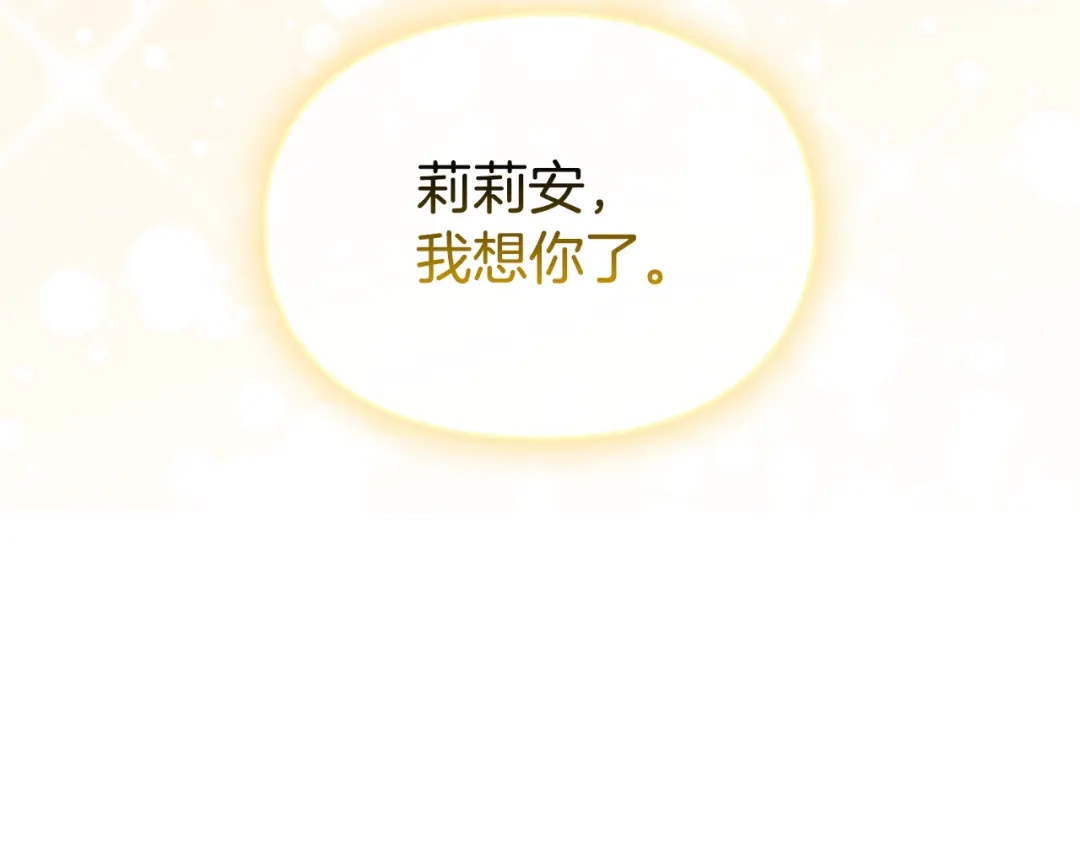 《配角决定成为假替身》第45话 筹谋已久的计划 第45页