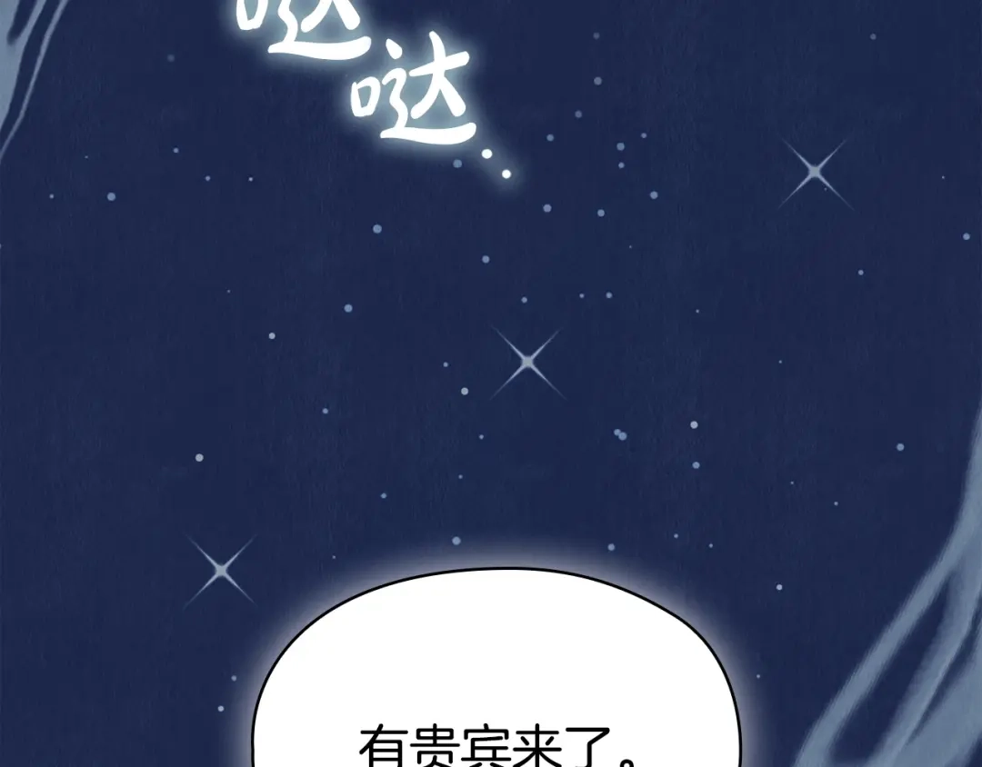 《配角决定成为假替身》第45话 筹谋已久的计划 第121页