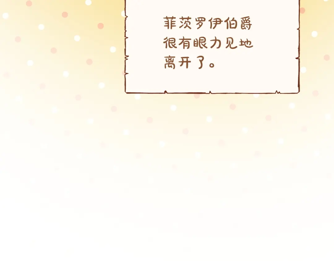 《配角决定成为假替身》第45话 筹谋已久的计划 第64页