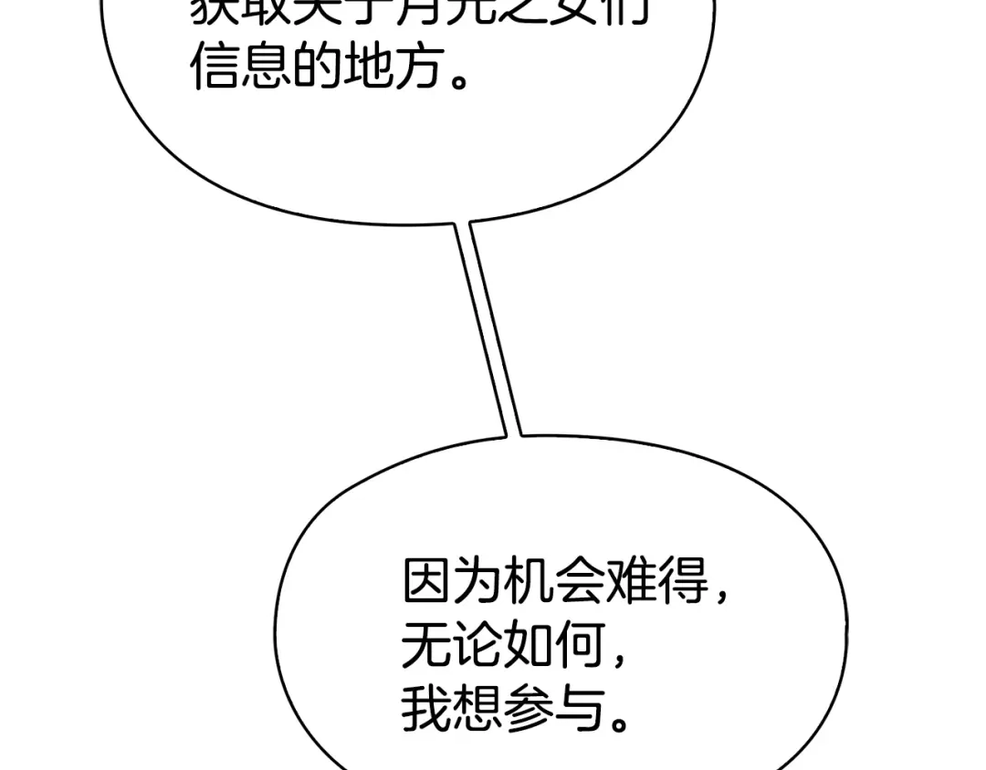 《配角决定成为假替身》第45话 筹谋已久的计划 第74页